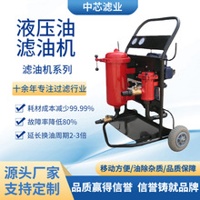 中芯滤业 移动式润滑油变压器油滤油小车LYC-50A滤油机
