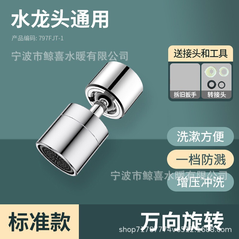 厨房洗菜盆池水龙头万向防溅头神器 能万头可旋转延伸器水嘴 面盆|undefined
