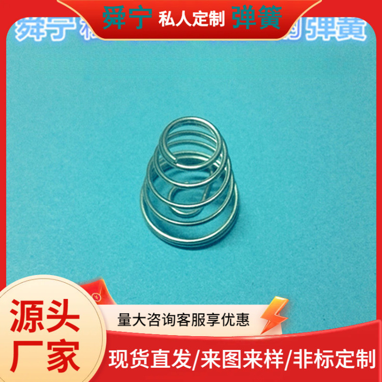 厂家批量生产各类电池尾部接触弹簧 塔形簧 电镀0.8规格5号电池簧