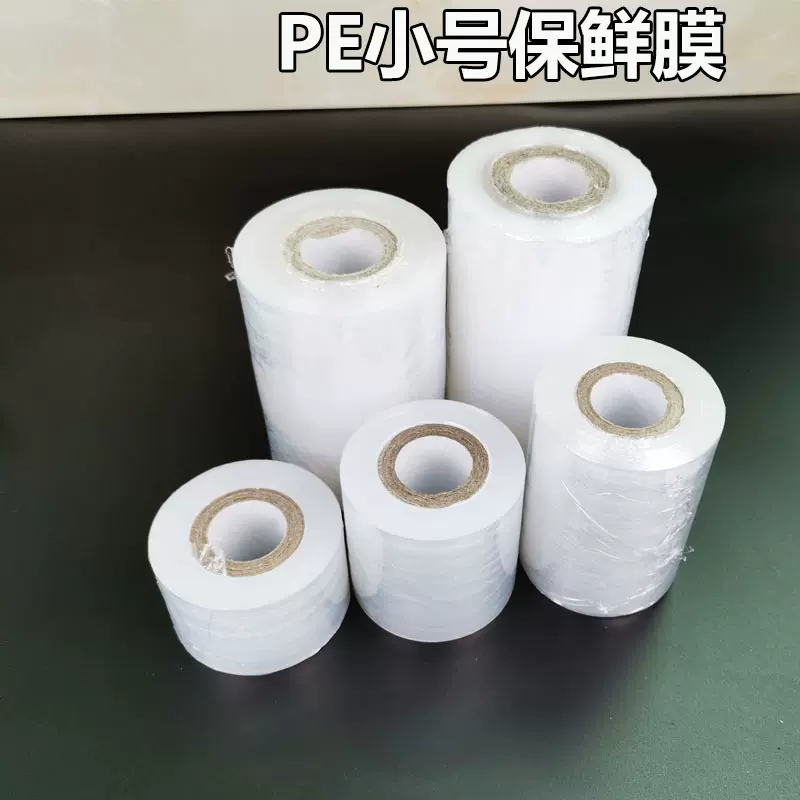 江苏pe小卷缠绕膜拉伸膜宽4cm5cm6cm8cm10cm嫁接膜外卖防漏封口膜