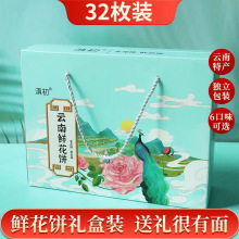 玫瑰花饼休闲糕点紫薯酥饼食品礼盒送礼960克/盒玫瑰鲜花饼大礼盒