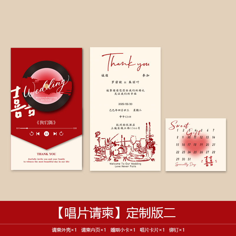 小众唱片请柬请帖结婚婚宴喜帖婚礼邀请函感手写定 极储|undefined