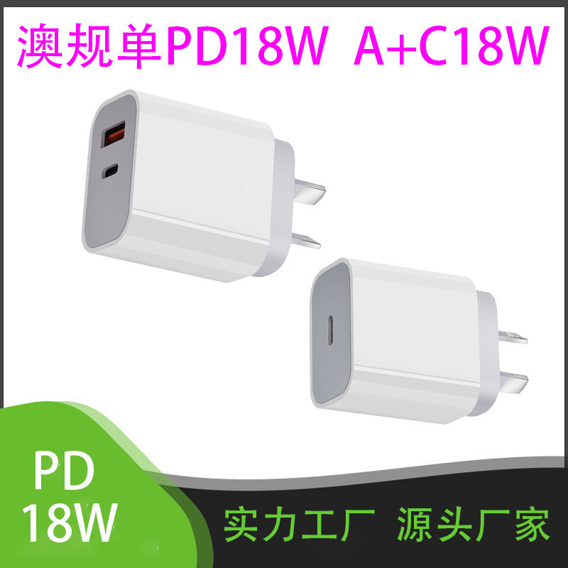 18W Australian standard PD charger Australian PD adapter new Australian standard double port 18W mobile phone charging head fast charging head