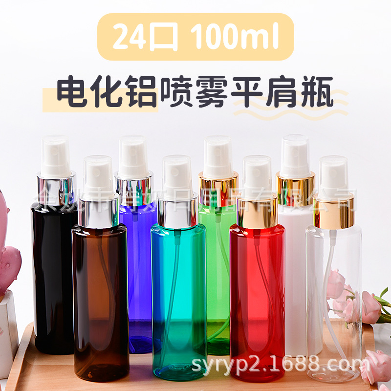 厂家100ml24/410口径电化铝喷雾瓶酒精消毒喷壶花露水爽肤水喷瓶