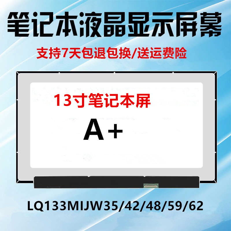 13.3寸裸屏夏普LQ133M1LW02原装A+屏高分高亮液晶屏