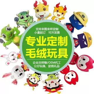 企业吉祥物毛绒玩具定制毛绒公仔玩偶抱枕布娃娃定做来图来