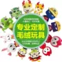 定制定做毛绒布娃娃