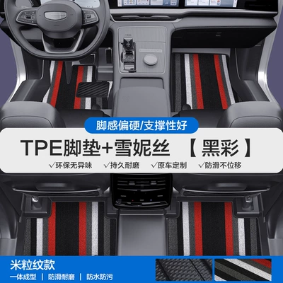 Modelə uyğun ayaqaltı – Suitable for Geely Vision S1 X3 - please-leave-a-message-or-note-the-model-year-when-placing-an-order-rice-grain-pattern-tpe-bag-door-sill-mat-black-color-snowiness