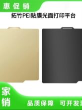 ����A1�p�揗��䓰��ӡƽ̨����PEI�NĤ+�y�퇊�T���m��X1/P1S
