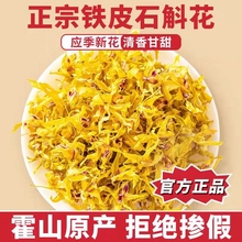霍山铁皮石斛花干花的功效与作用非材正旗舰店