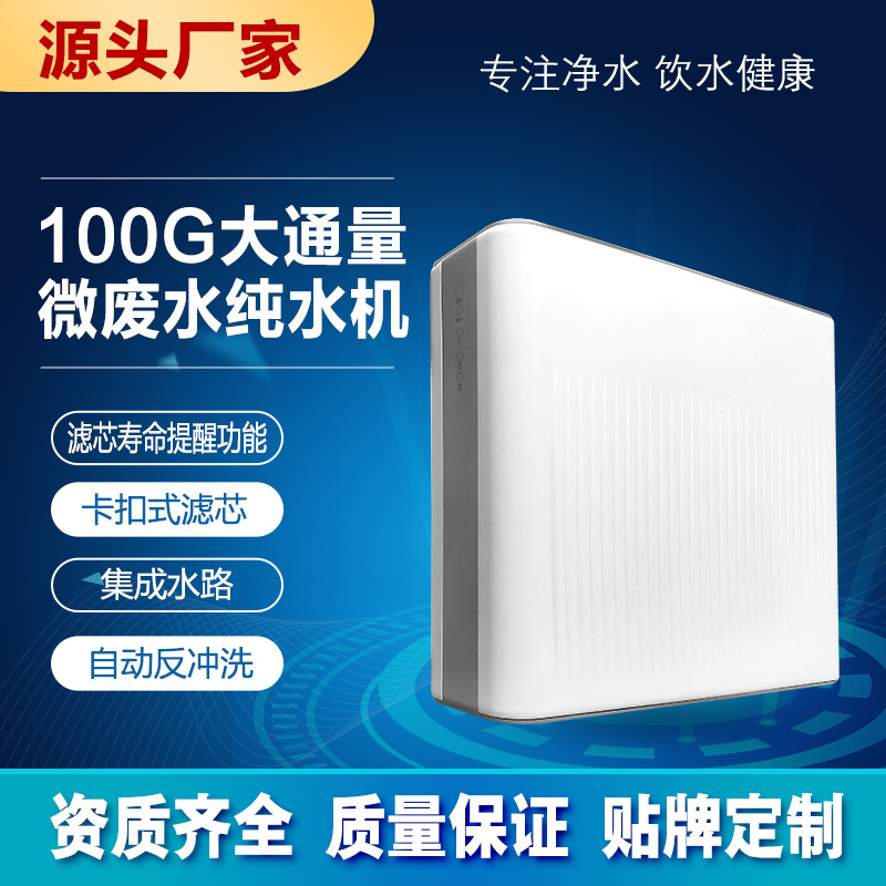 Water purifier household RO reverse osmosis scale removal water purification direct drinking machine integrated waterway marketing water purifier factory direct supply