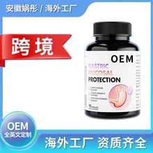 护胃软胶囊海外工厂定做oem/odm全英文代加工支持贴牌定制