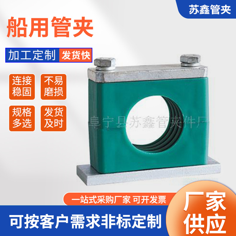 供应船用管夹  塑料管夹 重型塑料管夹 不锈钢管夹