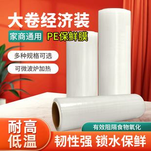 pe food grade large roll plastic wrap high temperature resistant kitchen anti-fog plastic wrap beauty salon catering prefabricated vegetable plastic wrap