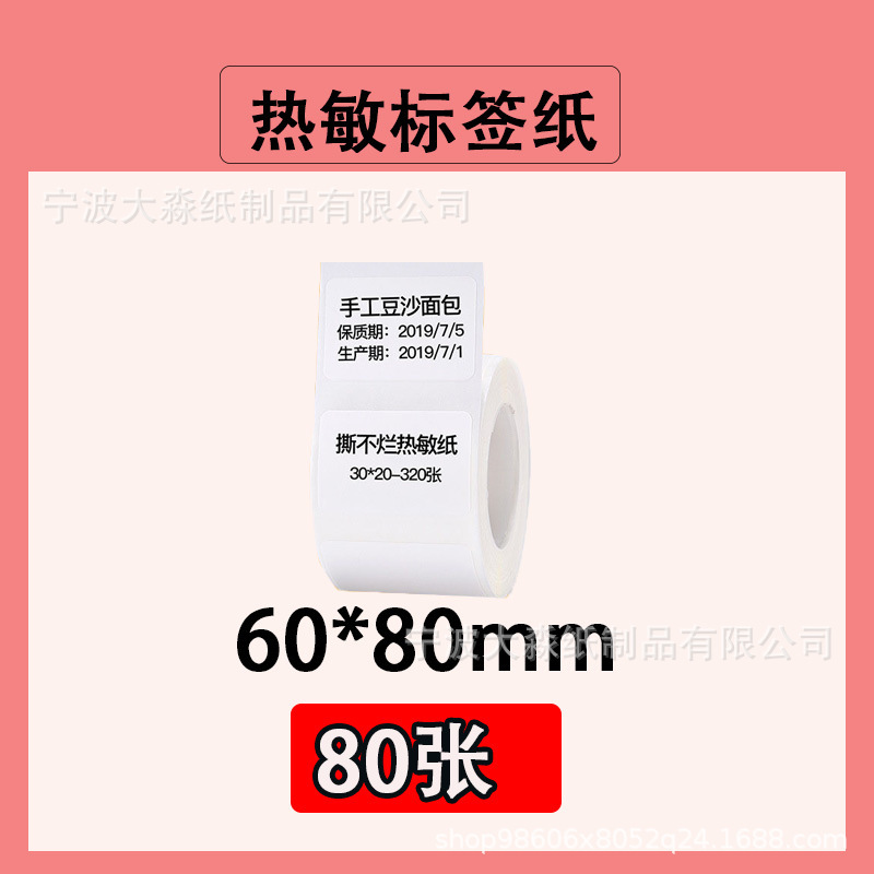 三防热敏标签纸精臣b3s硕方t50pro驰腾b220不干胶价格标签打印纸|undefined