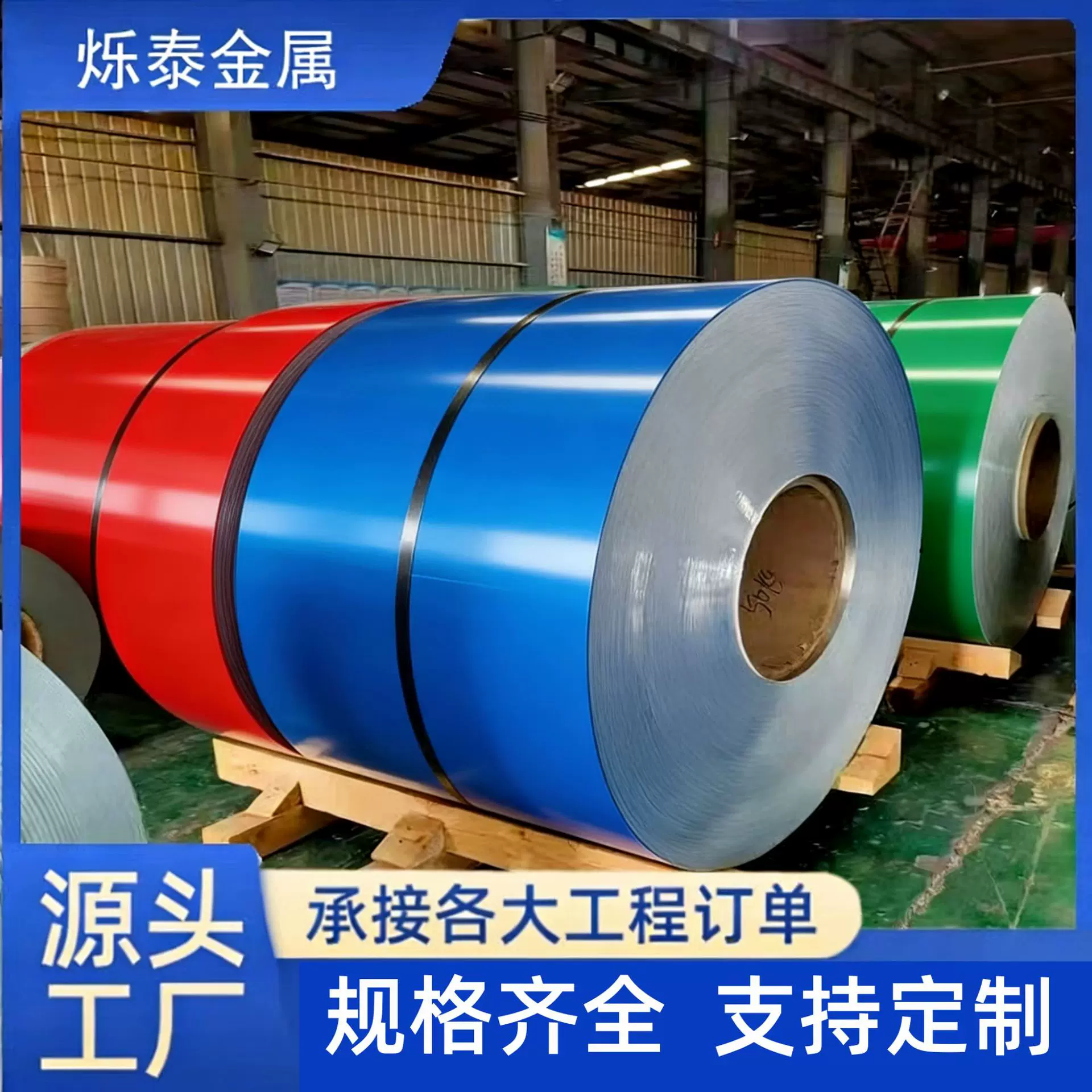 彩涂卷厂家供应彩涂卷彩钢板 0.12-1.2mm可定开平分条PPGI 彩涂板