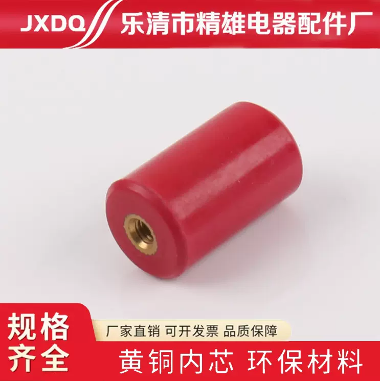 MNS绝缘子DMC红色厂家直供现货秒发M5低压支柱式铜芯绝缘子