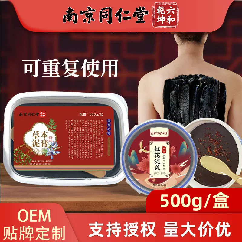 泥灸膏热灸膏美容院草本泥膏家用艾草泥膏批发身体热敷膏泥灸
