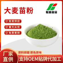 有机大麦若叶青汁粉商用冲饮大麦苗粉果蔬粉烘焙糕点上色小麦苗粉