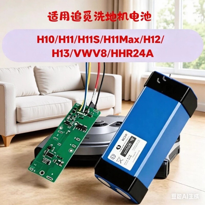 Floor Cleaning Machine Battery Kit Compatible with Dreame H11/H12 Multiple Models, Including Protective Board, Battery Box, and Full Set of Hardware Accessories