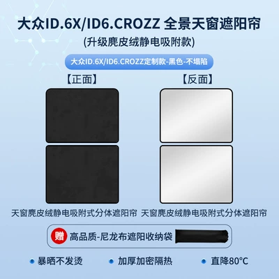 Electrostatic Adsorption Sunroof Sunshade – Sun shade - volkswagen-21-id6xid6crozz-openable-sunroof-sunshade-electrostatic-adsorption-suede-black