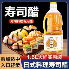 休比寿司醋1.6大瓶装酿造食醋做寿司料理醋味液商用材料食材