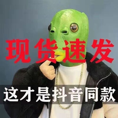 The same green fish head mask, strange fish funny Halloween mask