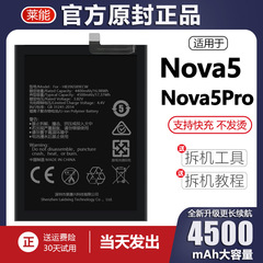 Huawei Nova5 Pro バッテリー n0va 5P 大容量電気ボード携帯電話オリジナルオリジナル D5 正規品に適しています。