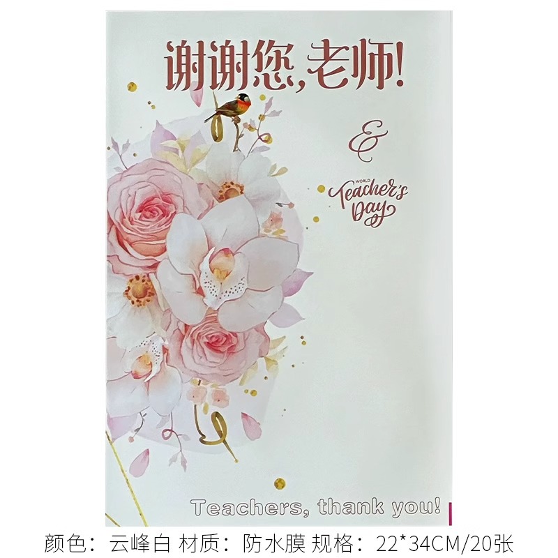 Envíe al maestro bricolaje pequeño ramo de papel de embalaje Papel de flores impermeable Papel de arte Día del maestro Papel de embalaje de ramo feliz