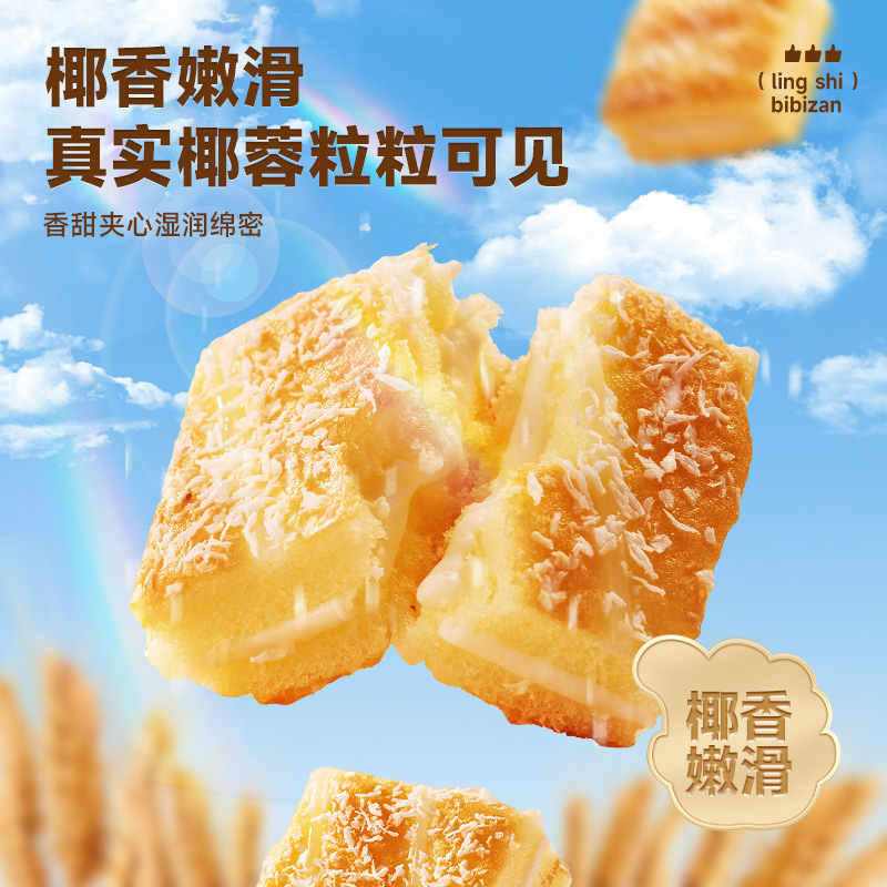 比比赞椰蓉嫩蛋糕早餐速食面包整箱健康糕点零食休闲食品小吃批发|undefined