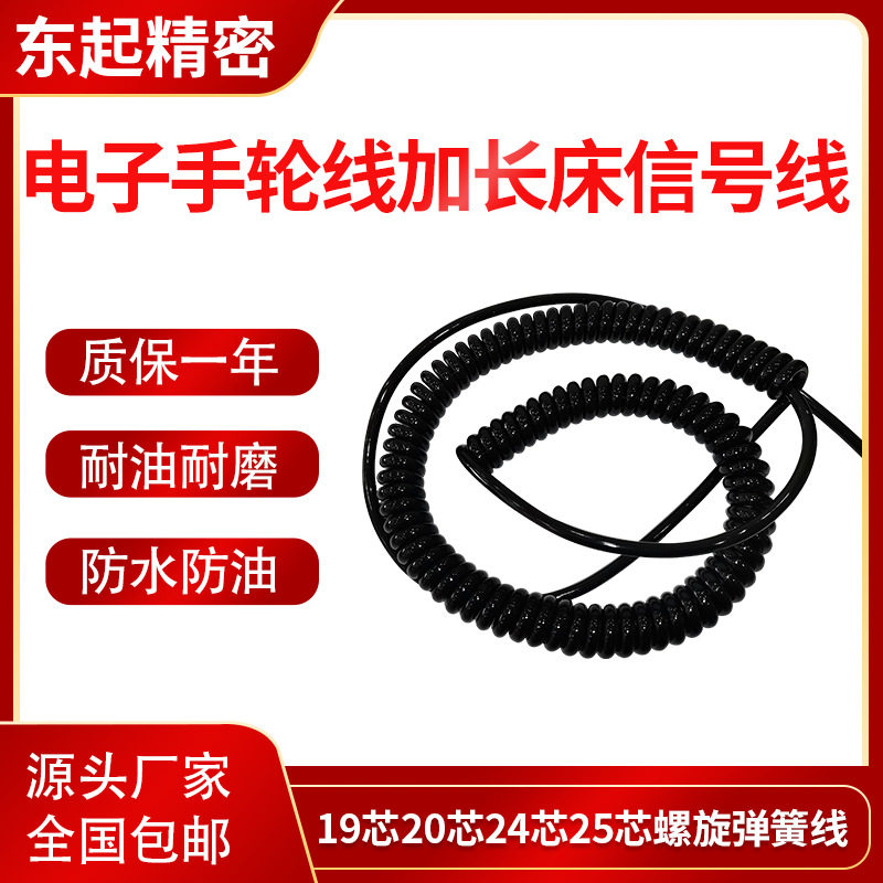 CNC加工中心电子手轮线加长床讯号线19芯20芯24芯25芯螺旋弹簧线