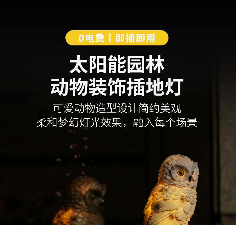 太阳能树脂猫头鹰地插灯