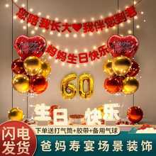 老人60岁寿宴生日布置气球背景墙场景装饰70妈妈80爸爸六十大寿字