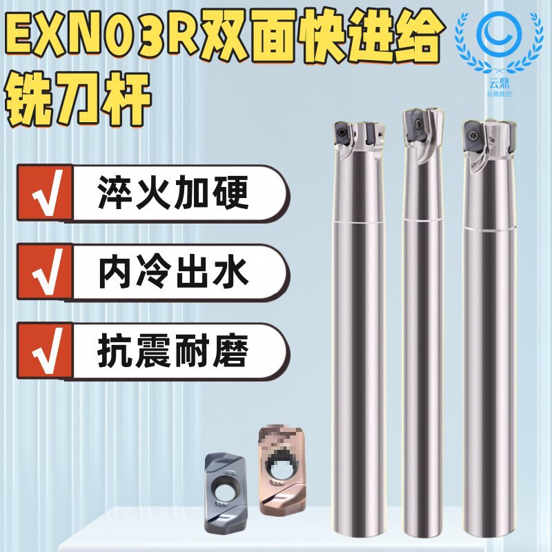 EXN03R内冷数控铣刀杆开粗快进给铣刀杆双面铣刀LNMU0303
