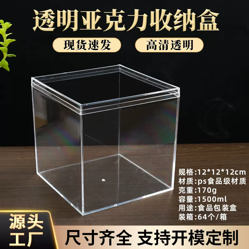 12cm厂家透明亚克力食品包装盒模型手办收纳盒结婚伴手礼品盒批发