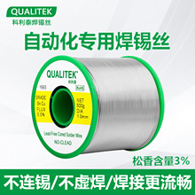 美国科利泰自动化无铅焊锡丝大松香0.7mm机器自动焊专用含量3%