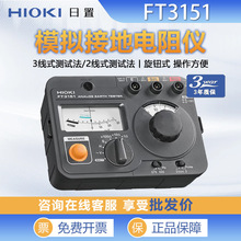 HIOKI日置接地电阻测试仪FT3151电阻表电阻计接地摇表接地电阻计