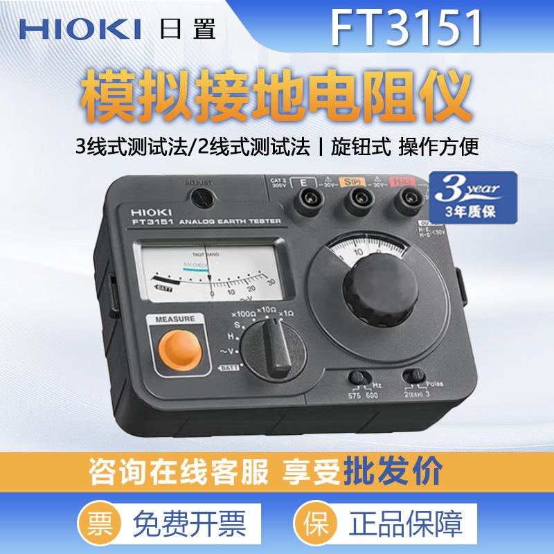 HIOKI日置接地电阻测试仪FT3151电阻表电阻计接地摇表接地电阻计