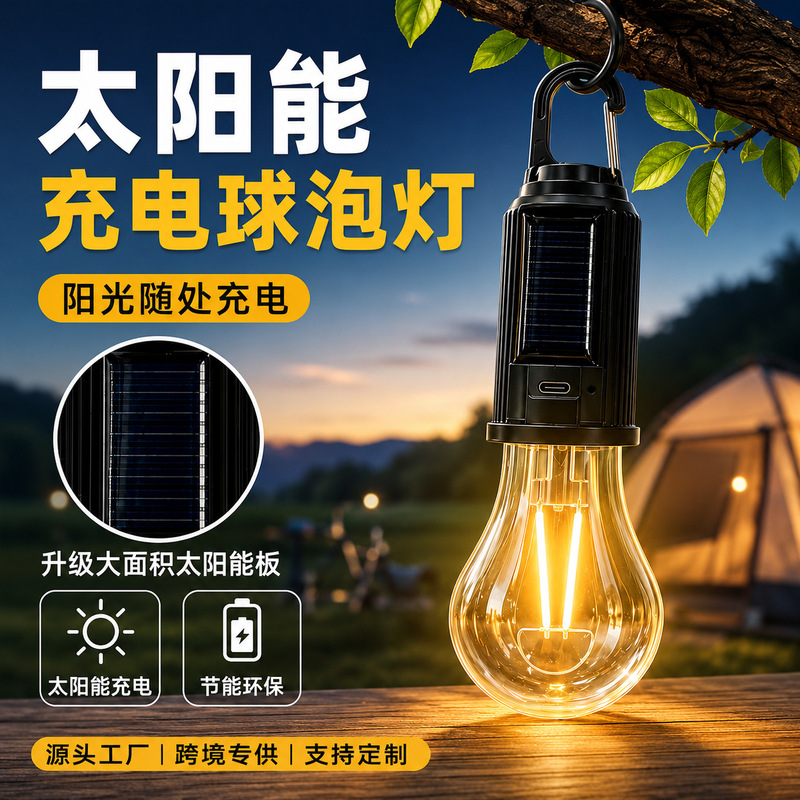 Solar Charging Light, Portable Atmosphere Light, Multi-Functional Tent Tungsten Filament Light, Outdoor Retro Camping Bulb Light Solar Charging Light, Portable Atmosphere Light, Multi-Functional Tent Tungsten Filament Light, Outdoor Retro Camping Bulb Light