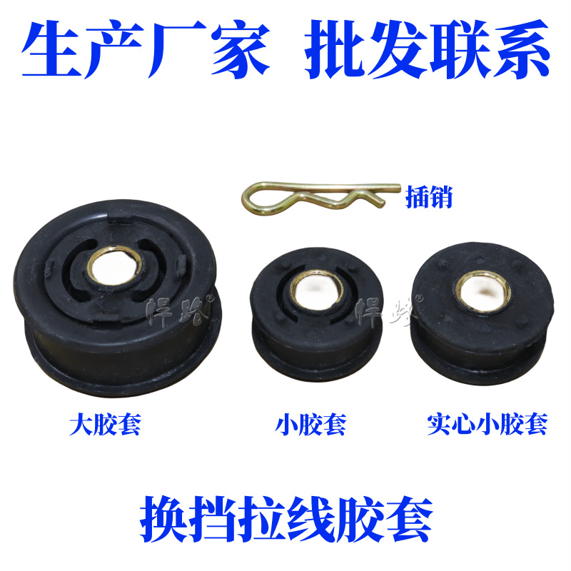 奇瑞A3A5E5旗云3瑞虎3QQ3东方之子威麟V5换挡排挡挂挡杆拉线胶套