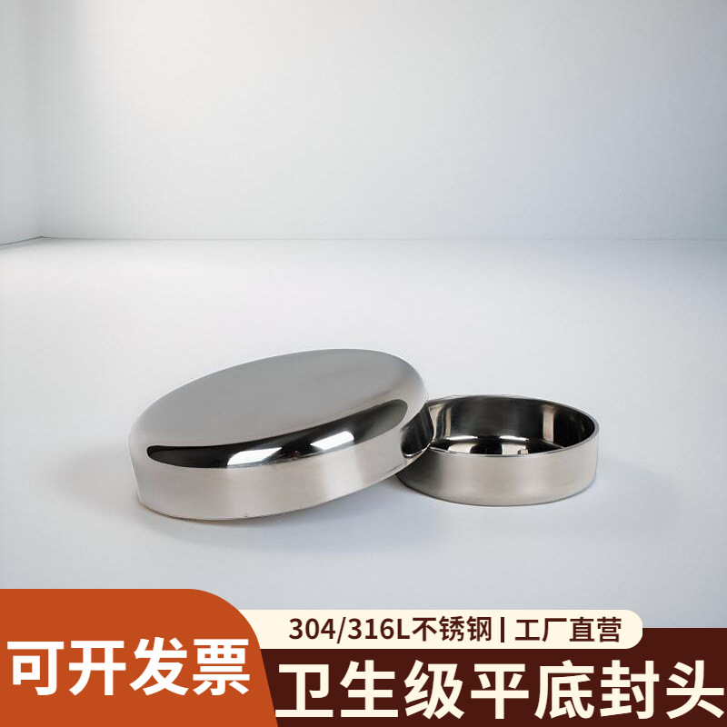 304/316l不锈钢平底封头管帽内外镜面抛光卫生级焊接封口圆形盖帽