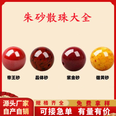 天然朱砂散珠高含量帝王红砂紫金砂圆珠diy手链手串文玩配珠批发
