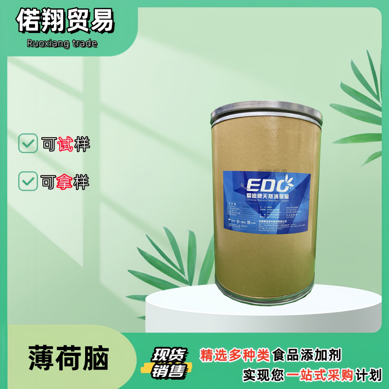 薄荷脑食品级 现货供应 清凉感  饮料 烘焙 漱口水 薄荷脑