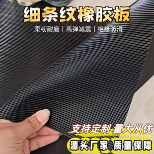 Black pinstripe non-slip rubber sheet 3mm5mm insulation rubber pad cushion wear-resistant rubber pad non-slip rubber floor mat