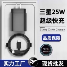 适用三星25W超级快充 S25手机充电头欧规美规英规三星充电器套装