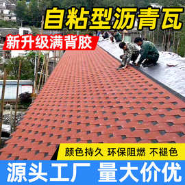 沥青瓦彩色玻纤自粘型油毡瓦片屋顶德高瓦防水隔热隔音别墅屋面瓦