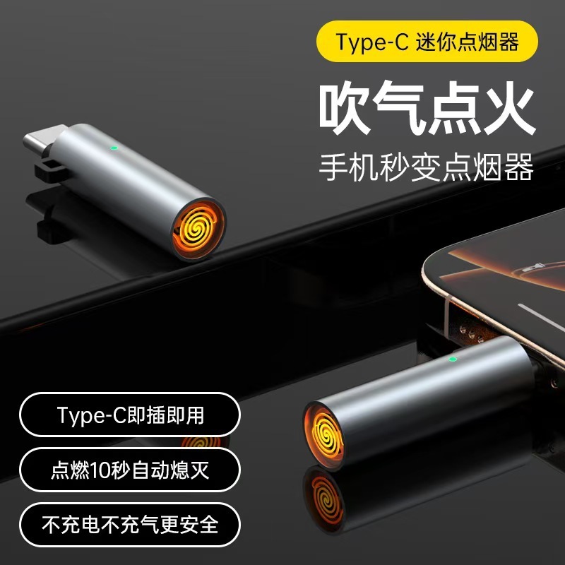 新款式手机点烟器便携迷你吹气点火免充电打火机电子防风|undefined