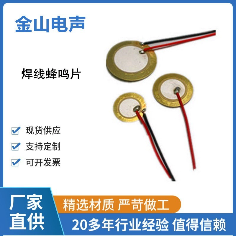 Пьезоэлектрический керамический зуммер для сварочной проволоки, высокочувствительный, 27/20/15/12/35/50/56 мм