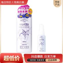 日本娥佩薏兰仁水OPER.A化妆水薏仁喷雾补水保湿控油敏感肌爽肤水