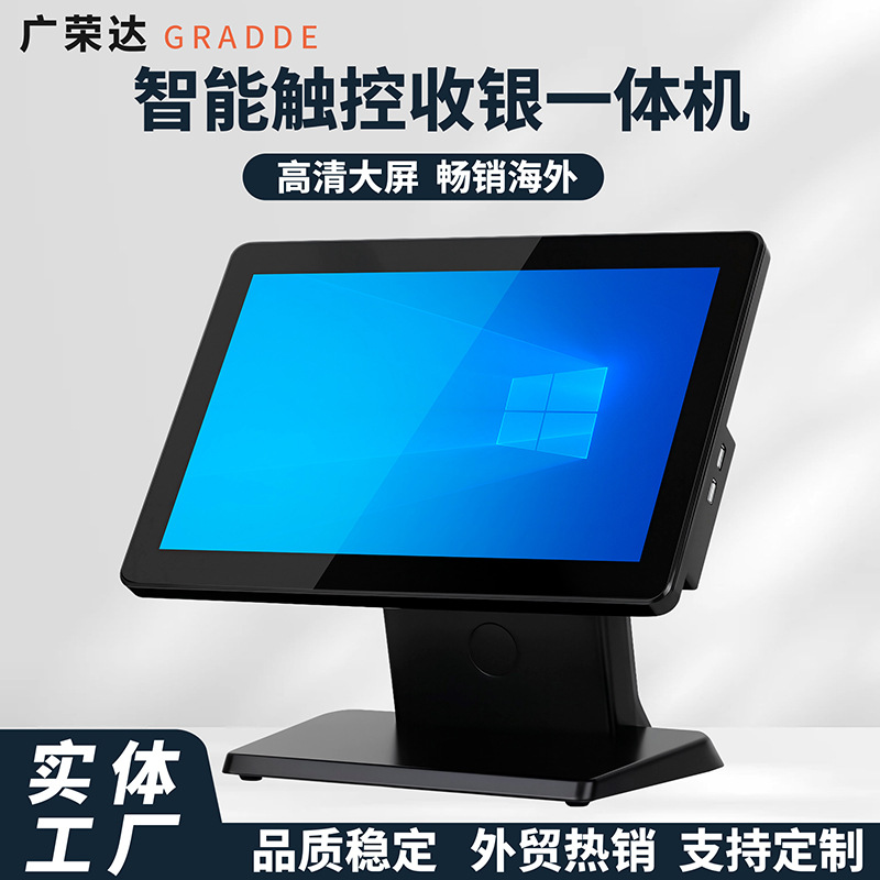 广荣达K-07DW单屏触控15.6寸收银一体机海外咖啡店点餐机收银台